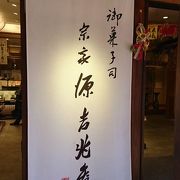 小町通りの和菓子店