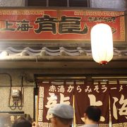 ラーメン博物館の「老舗」