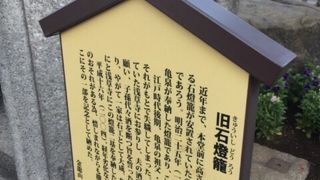 胎内くぐりの石灯籠