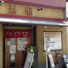 有楽町のガード下です