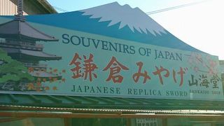 一風変わった土産物店