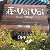 森のVoiVoi