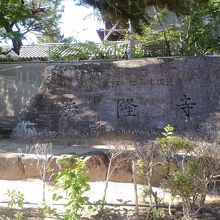 法隆寺の石碑です