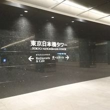 日本橋タワー
