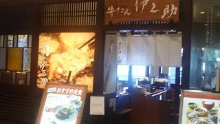牛タンを扱うお店