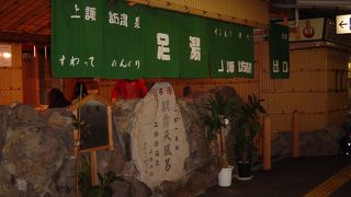 異空間の足湯です