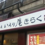 両国駅横の蕎麦屋さん