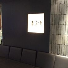 モダンな入り口