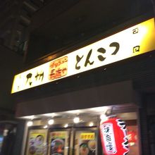 店頭付近