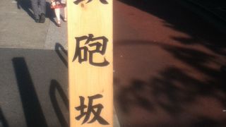 笄公園近くの坂