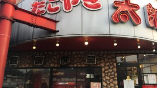 たこやき太郎 須玖店