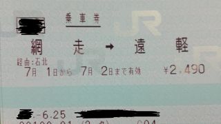 特快きたみから考えるローカル幹線の列車運行体系。