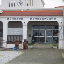 読谷村立歴史民俗資料館と美術館