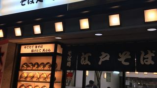江戸そば 蒲田東口店