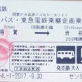 夕方便は用賀～渋谷間半額100円の乗車券を買って用賀で降りてよう