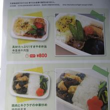 機内食メニュー