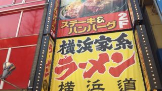 秋葉原駅近くの豚骨ラーメン屋さん