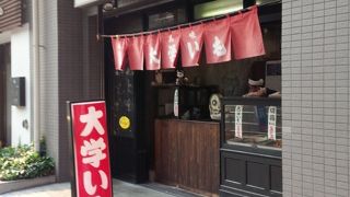 美味しい大学いも専門店