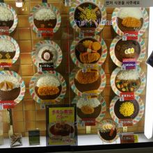 入口にある実物大のメニューです。