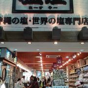 「ソルトソムリエ」のいるお店のようです