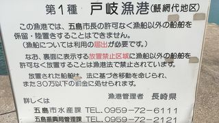 福江島の北東にある、戸岐漁港はきれいです！