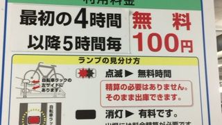 ラゾーナ川崎 駐輪場