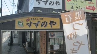 汁焼きぞば、初体験。