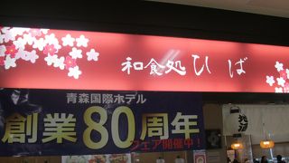 青森出発の前に。