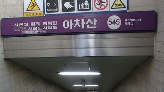 ユニバーサルアートセンターの最寄駅