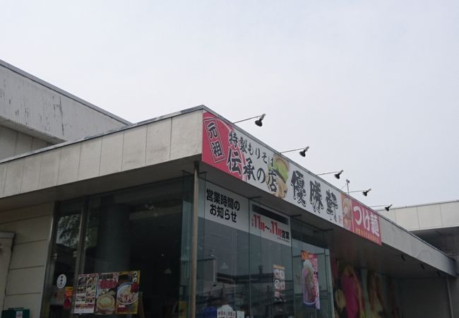 大勝軒の系列店