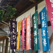 七福神にまつわる