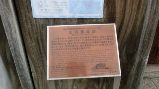 ひときわ目立つ昭和初めの木造店舗