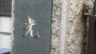 六本木ヒルズ近くの高野山真言宗のお寺