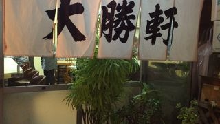 中華そば専門店 大勝軒 狭山ヶ丘店