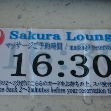 マッサージの予約