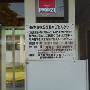 町民センターの中にある施設　センター内には鉄道村もある