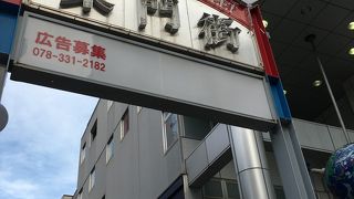 生田東門商店街