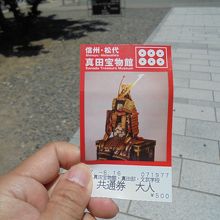 観光案内所で購入した共通券