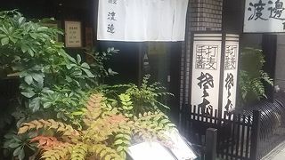 蕎麦とてもおいしい店です