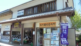 松代観光の拠点（松代観光案内所）