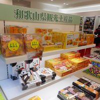 わかやま紀州館 関西空港店