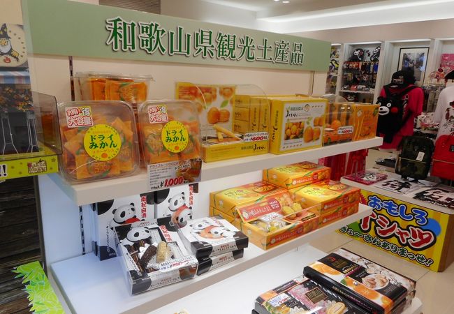 わかやま紀州館 関西空港店