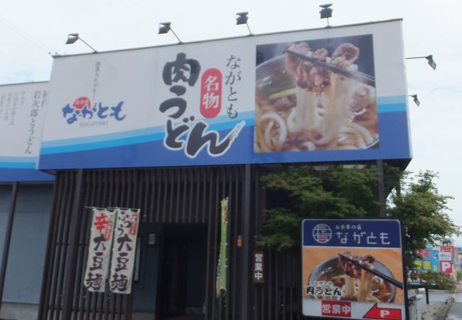 お食事の店ながとも 財光寺店