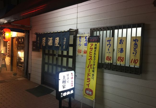 菊名西口商店街の上州家！