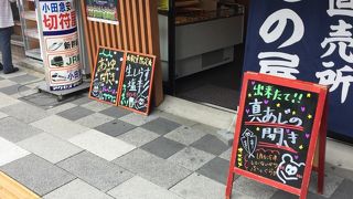 駅前のひもの屋