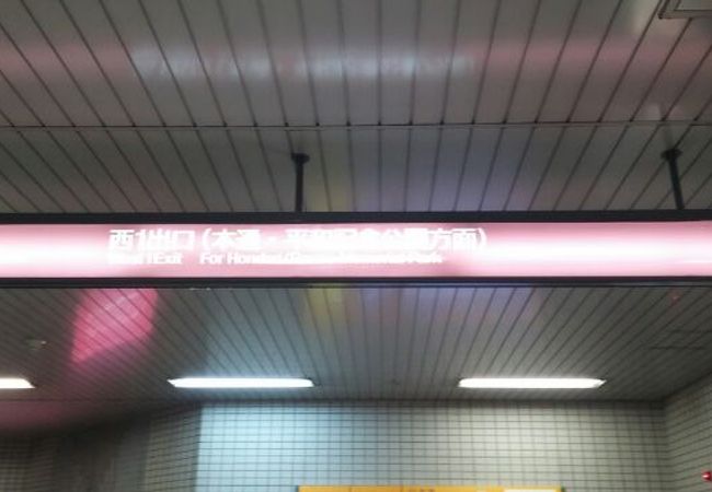 アストラムラインの駅