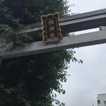 飲食店に囲まれています。