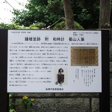 鐘楼堂などの説明板 (山門左手前)