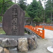 大鳥居の横にある石碑銘板