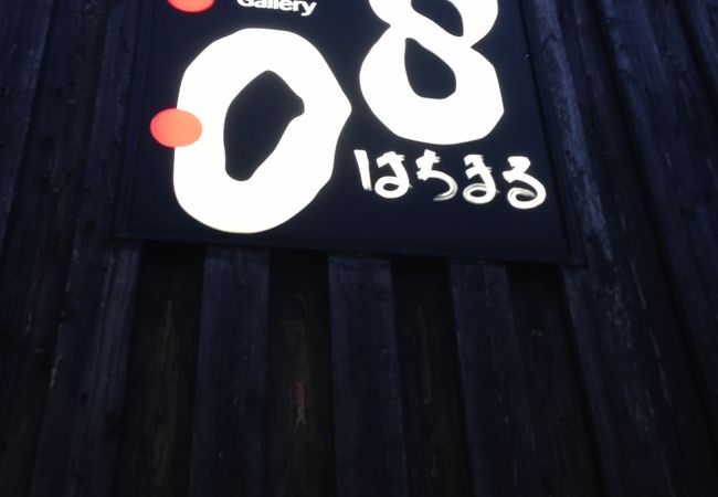 個室居酒屋厨房 はちまる 阿倍野店 クチコミ アクセス 営業時間 ミナミ 難波 天王寺 フォートラベル 個室居酒屋厨房 はちまる 阿倍野店 クチコミ アクセス 営業時間 ミナミ 難波 天王寺 フォートラベル
